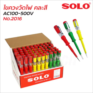 🔥ยกกล่อง​ 60​ ชิ้น🔥SOLO​ ไขควงวัดไฟ​ รุ่นประหยัด​ No.2016 ไขควง ไขควงลองไฟ ไขควงตรวจไฟ วัดกระเเสไฟ