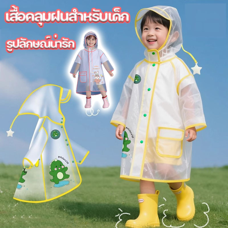 รูปแบบการ์ตูนเด็กน่ารักเสื้อกันฝนพิเศษสำหรับชายและหญิงเสื้อปอนโชฝนกับกระเป๋ากันน้ำ ปลดล็อกปีกหมวกให้ยาวขึ้น