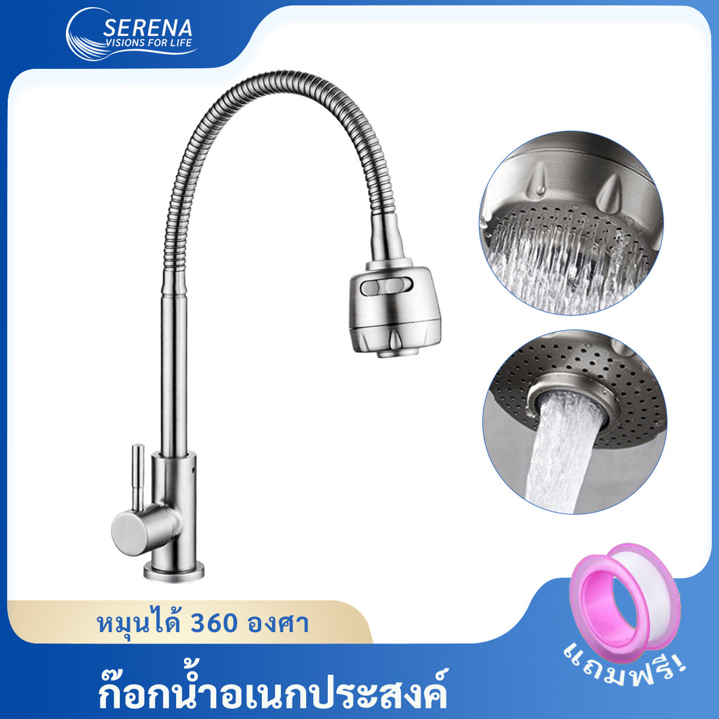 ก๊อกน้ำสแตนเลส 304 สำหรับอ่างล้างจาน ปรับน้ำได้ 2 ระดับ หมุนได้ 360° ทนทาน ใช้งานง่าย ส่งทันที