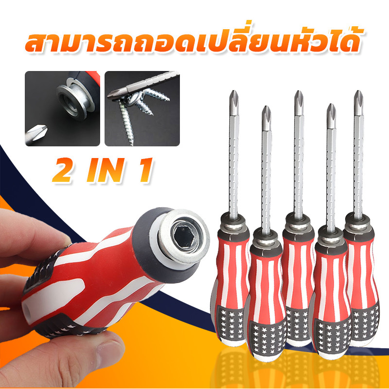 MUSCLE COW ไขควงสลับแบน-แฉก และปรับระดับได้ สามารถเปลี่ยนหัวได้ ลายธงชาติสหรัฐ แกนขาว ปรับความยาวได้ 2.5"-4.5"