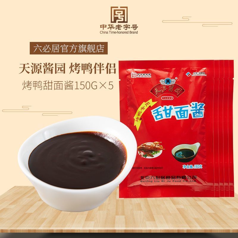 【六必居】天源酱园烤鸭甜面酱150g*5老北京大葱煎饼新老包装随机发260411【Liubiju】Tianyuan Jiangyuan Roasted Duck Sweet Sauce 150g*5,