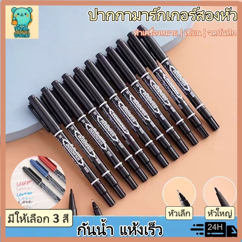 ปากกามาร์คเกอร์ถาวรกันน้ํา , เครื่องหมาย 2 หัว,  สําหรับพลาสติก / เหล็ก / ไม้ / ผ้า / หนัง / แก้ว【สต็อกท้องถิ่น】