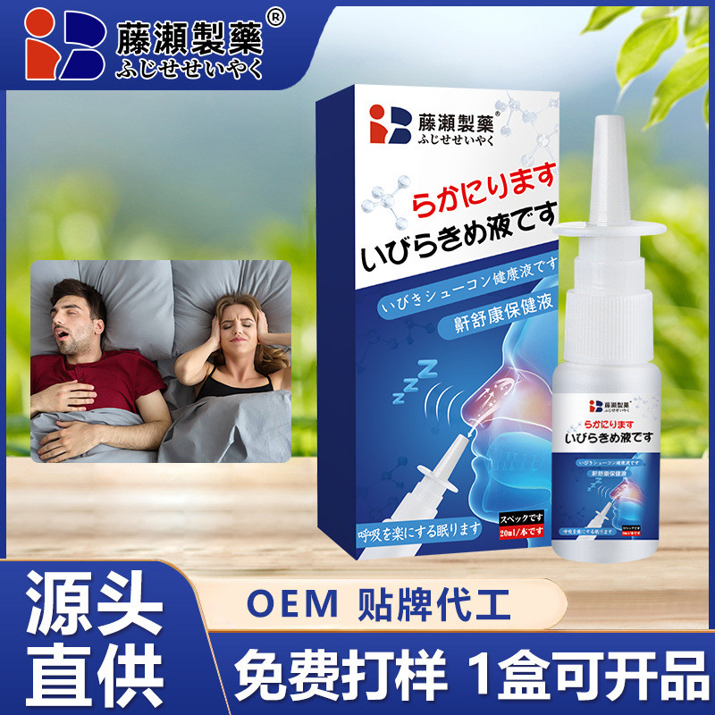 Snoring Health Care Liquid Nasal Pass Spray Nasal Care Liquid จมูกแห้งอาการคันสมุนไพรสเปรย์จมูกหยด 2