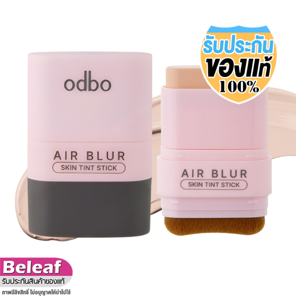 odbo Air Blur Skin Tint Stick 8.5g OD4015 โอดีบีโอ รองพื้น แบบแท่ง