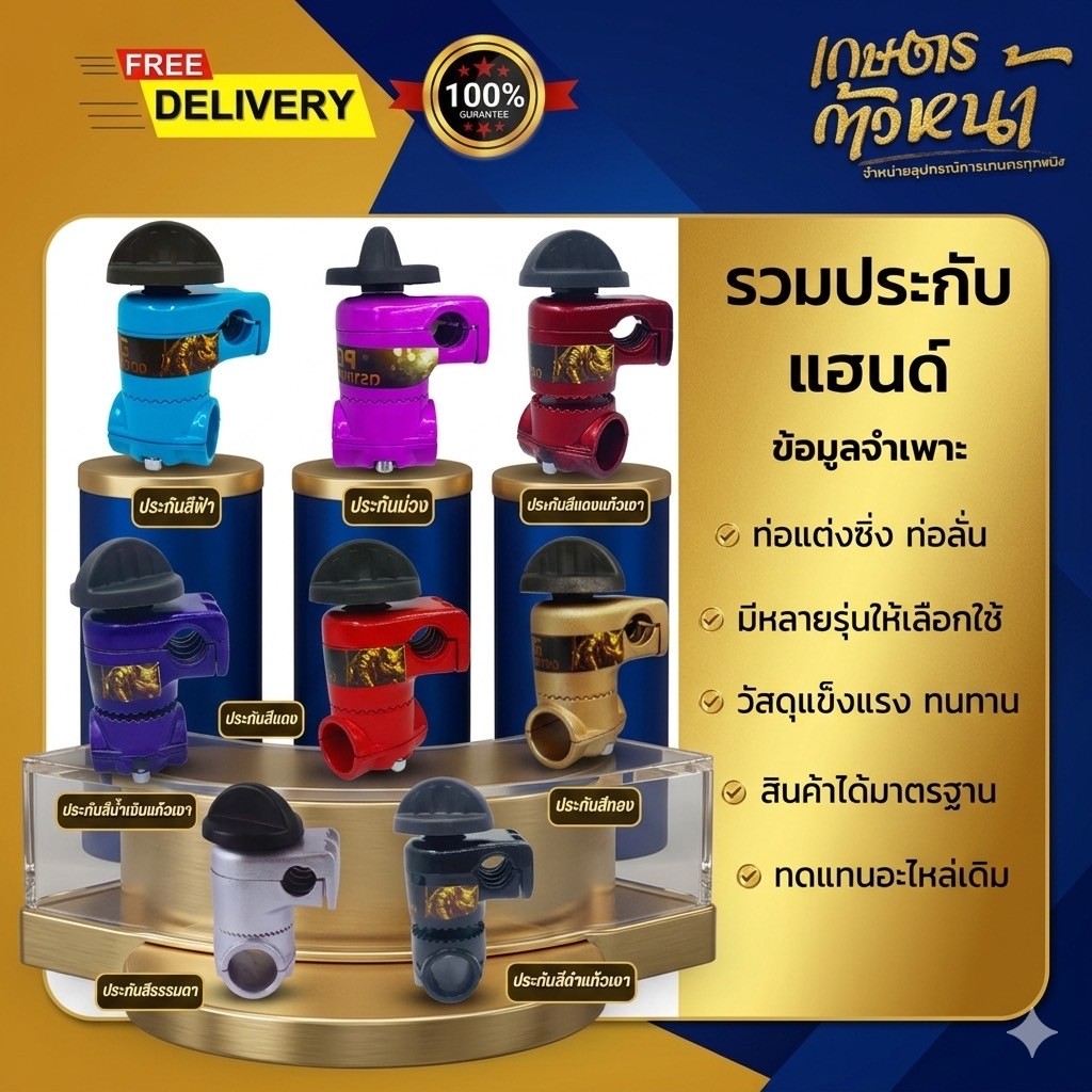 ประกับแฮนด์ยกสูง ประกับแฮนด์เครื่องตัดหญ้า ประกับแฮนด์ยกสูงช่วยลดความเมื่อยล้าขณะตัดหญ้า เครื่องตัดหญ้า