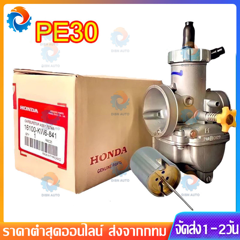คาบูเอ็นโปรแท้ 28/30mm ลูกเร่งทองเหลือง คาร์บู NPRO NSR PROARM จูนง่าย จูนนิ่ง RSZ DIO NSR GY6 JOG คาร์บูเอ็นโปร