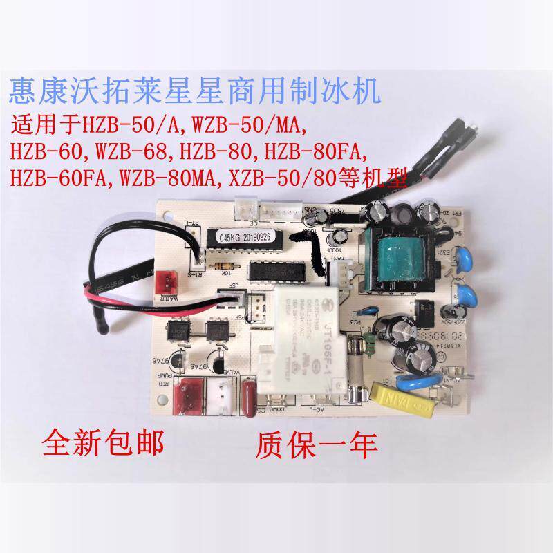 HICON เครื่องทําน้ําแข็งเชิงพาณิชย์บอร์ดคอมพิวเตอร์ควบคุมเมนบอร์ด HZB-50A HZB-60FA 80FA