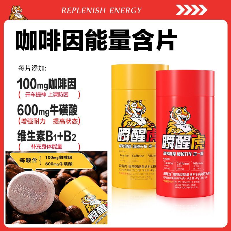 Instant Awakening Tiger Caffeine เม็ดสดชื่นสดชื่นสดชื่นเม็ดพลังงานขับรถนักเรียน Class Anti-Difficult