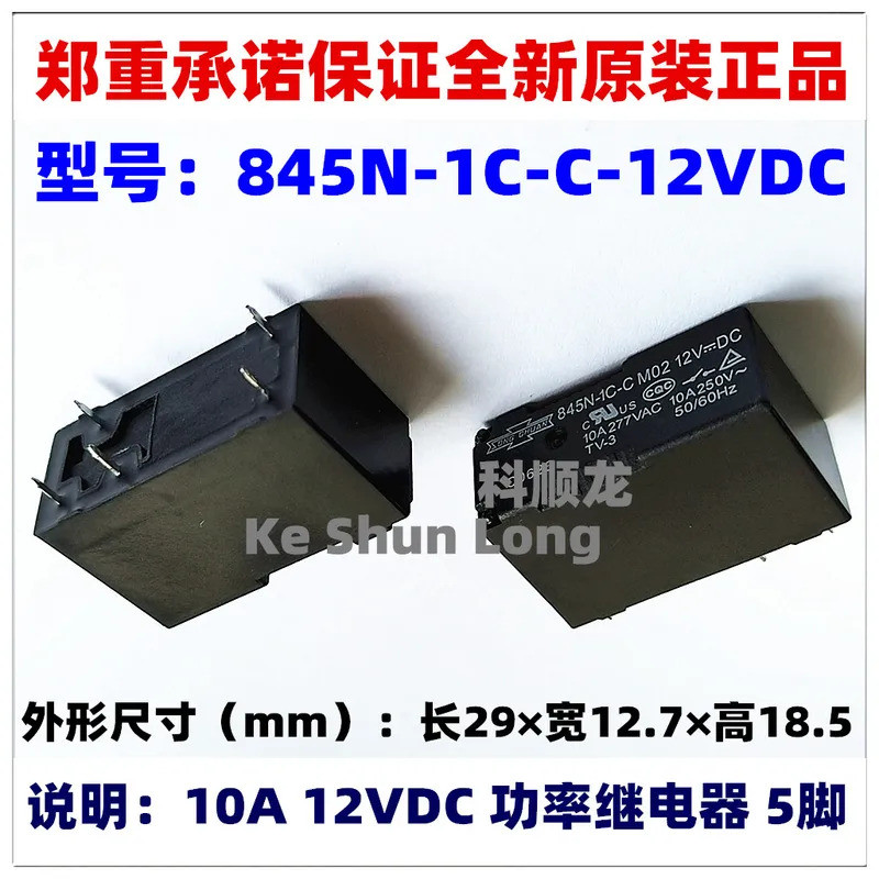 FreeShipping100%NewOriginal 845N-1C-V 845N-1C-S 845N-1C-C-12V 845N-1C-C-DC12V 10A 12VDC Power Relay 