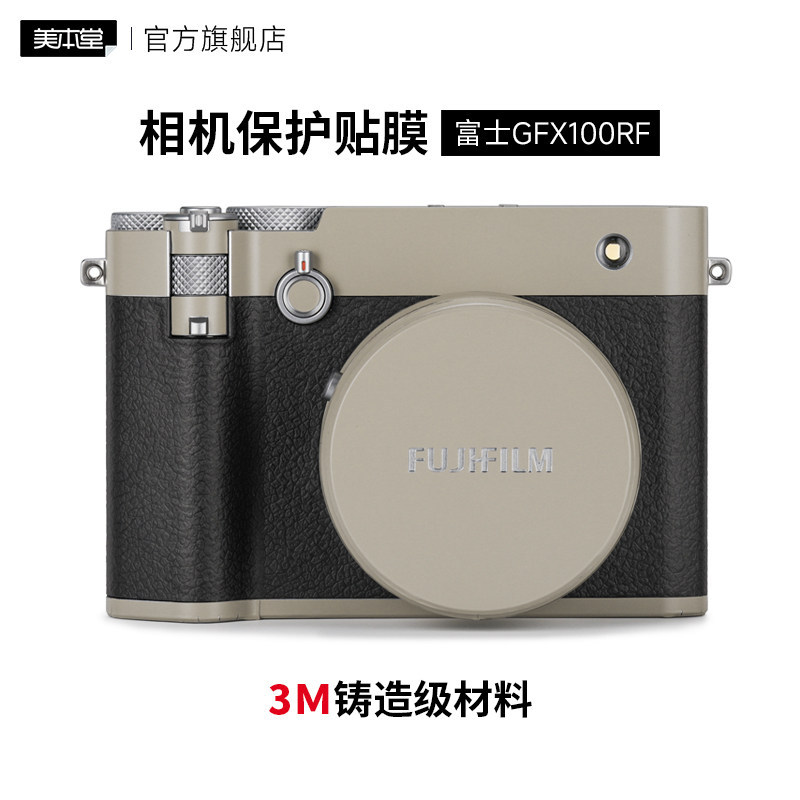 Meibentang เหมาะสําหรับ Fuji GFX100RF กล้องฟิล์มป้องกัน gfx100rf กล้องสติกเกอร์ 3M