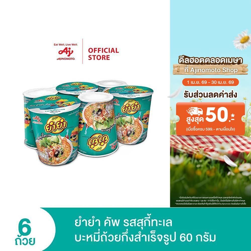YumYum ยำยำคัพเต็มเต็ม รสสุกี้ทะเล 60 กรัม แพ็ก 6 ถ้วย