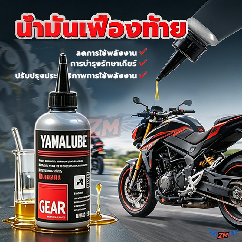 เกียร์ออโตเมติก YAMAHA น้ำมันเฟืองท้าย YAMALUBE Gear Oil 100 มล ออโตเมติก ทุกรุ่น  ช่วยยืดอายุการใช้งานชุดเฟืองท้ายได้ยา