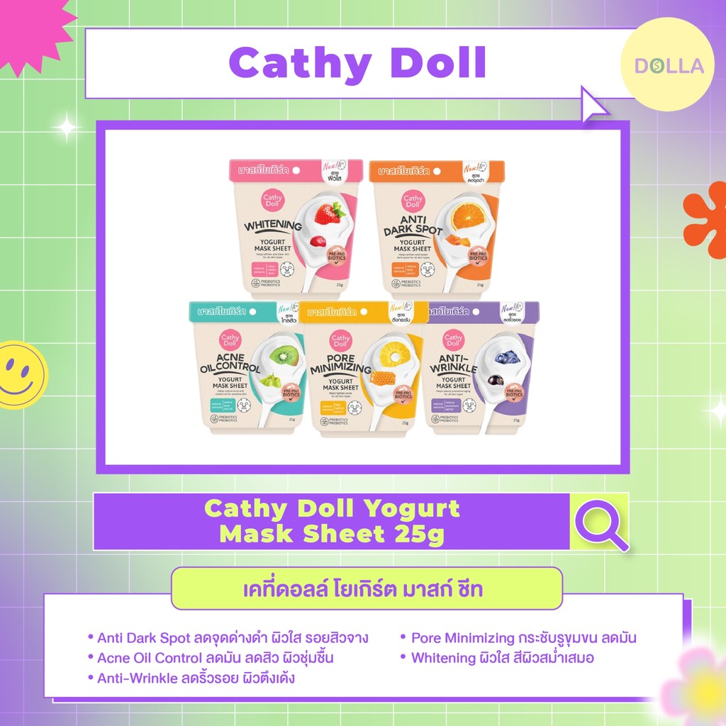 [ซอง] เคที่ดอลล์ โยเกิร์ต มาสก์ ชีท 25g Cathy Doll Yogurt Mask Sheet 25g