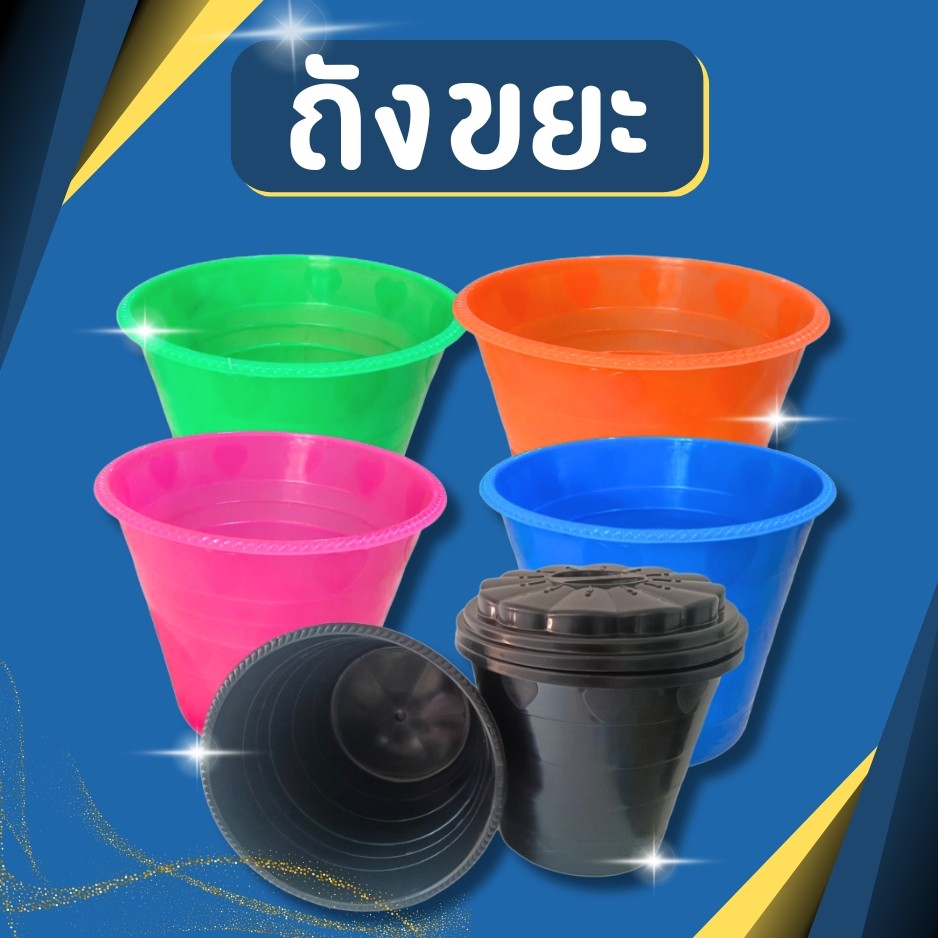 ถังขยะ พร้อมฝาปิด ถังขยะสีดำ ถังขยะพลาสติก ขนาด กว้าง30ซม. ยาว30ซม. สูง26ซม.