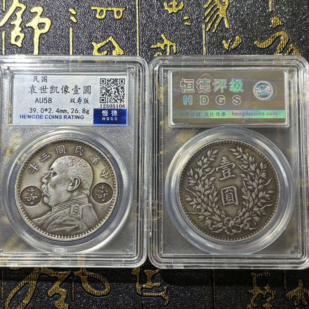 สาธารณรัฐจีนสามปีหยวน Datou Double Shou Edition One Yuan Silver Dollar Grade Coin Box Coin Dayang Si