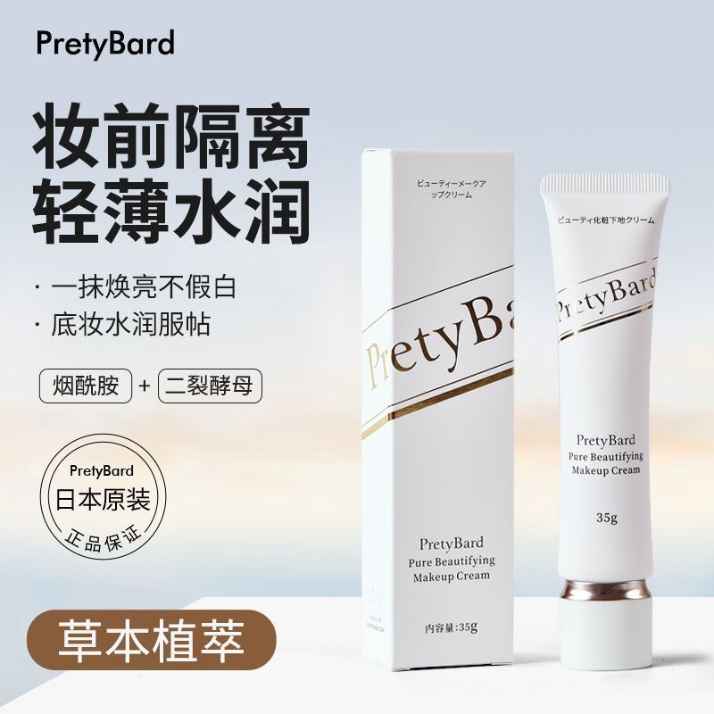 ญี่ปุ่นนําเข้า Priido Isolation No-Face Cream คอนซีลเลอร์ Moisturizing Light Niacinamide Brightening