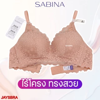✅ลูกไม้สวย ดันเบาๆ * SABINA habpy ไม่มีโครง ดันทรงเบาๆ ลูกไม้สวย ฟองหนา1.2cm ❤️ HB1