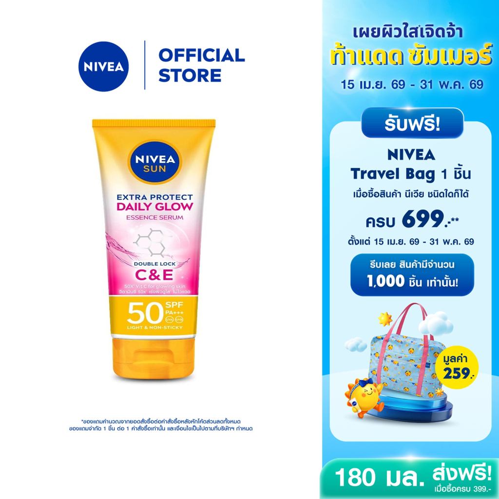 นีเวีย ซัน กันแดดผิวกาย เอ็กซ์ตร้า โพรเท็ค เดลี่ โกลว์ บอดี้ เอสพีเอฟ50 พีเอ+++ 180 มล. NIVEA ครีมกันแดด กันแดดตัว