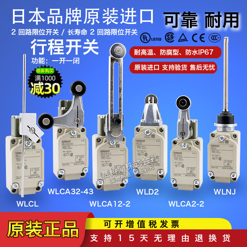 สวิตช์เดินทาง Omron ของแท้ WLCA12-2 WLD28-N WLNJ-TH-N WLCA2-2 WLCL