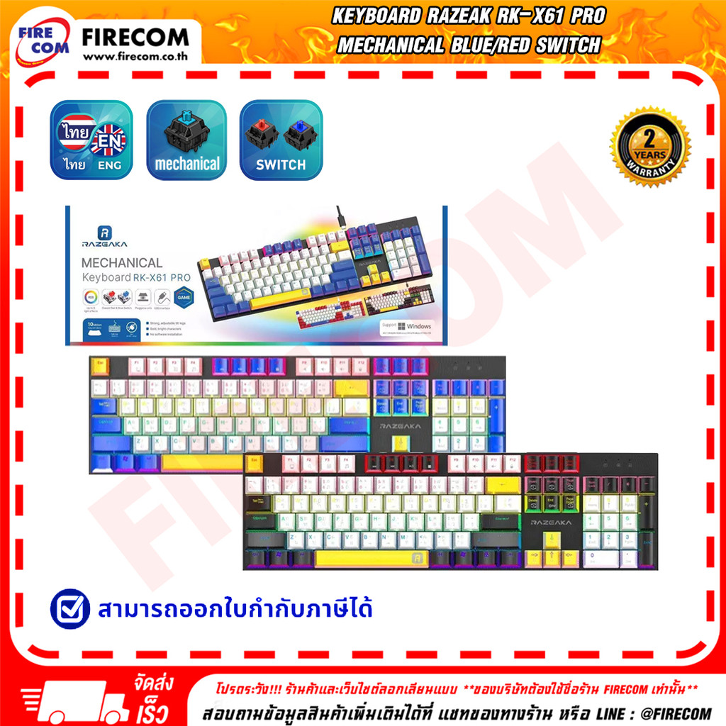 คีบอร์ด KEYBOARD Razeak RK-X61 Pro Mechanical สามารถออกใบกำกับภาษีได้