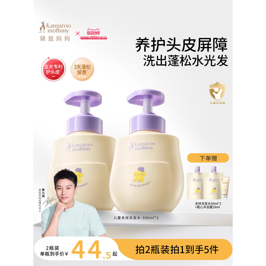️ Kangaroo Mother Children Shampoo Amino Acid Baby Baby Soft Cleanser Special Fluffy Hair Care Offic