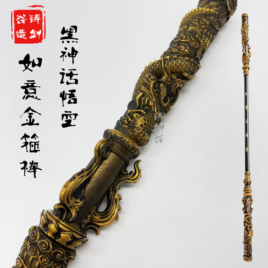 [Pre Order]  กระบอง Ruyi Jingu Bang 200cm ของ Sun Wukong รุ่น 2.0 จาก Black Myth: Wukong โลหะสามารถย