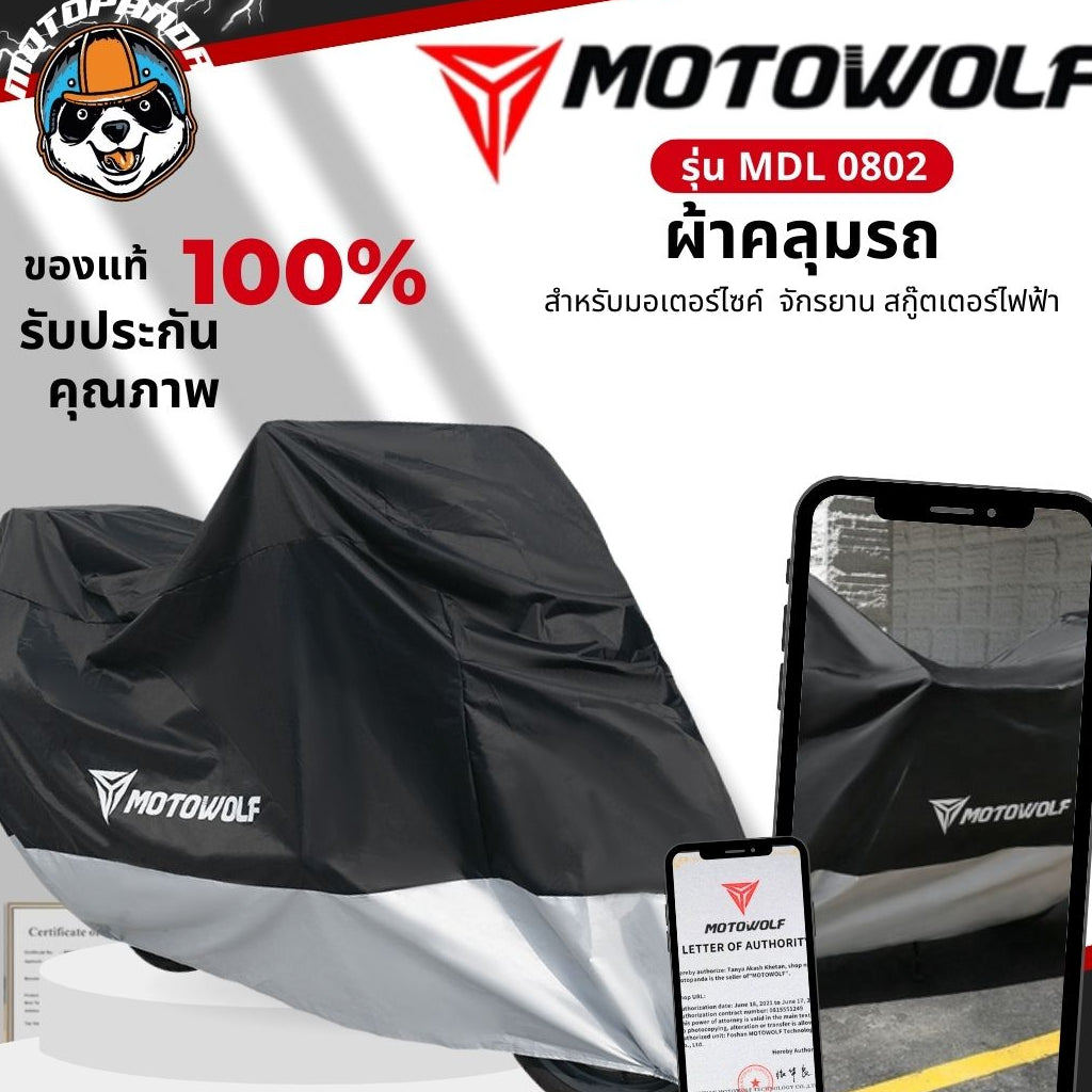 MOTOWOLF MDL 0802 ผ้าคลุมรถกันแดด กันฝน มีช่องสำหรับล็อคล้อได้ สินค้าแท้ 100% ส่งในไทย มีหน้าร้าน