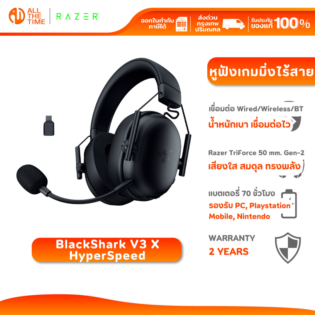 Razer BlackShark V3 X HyperSpeed - Wireless Esports Headset หูฟังเกมมิ่งไร้สาย เสียง Surround 7.1