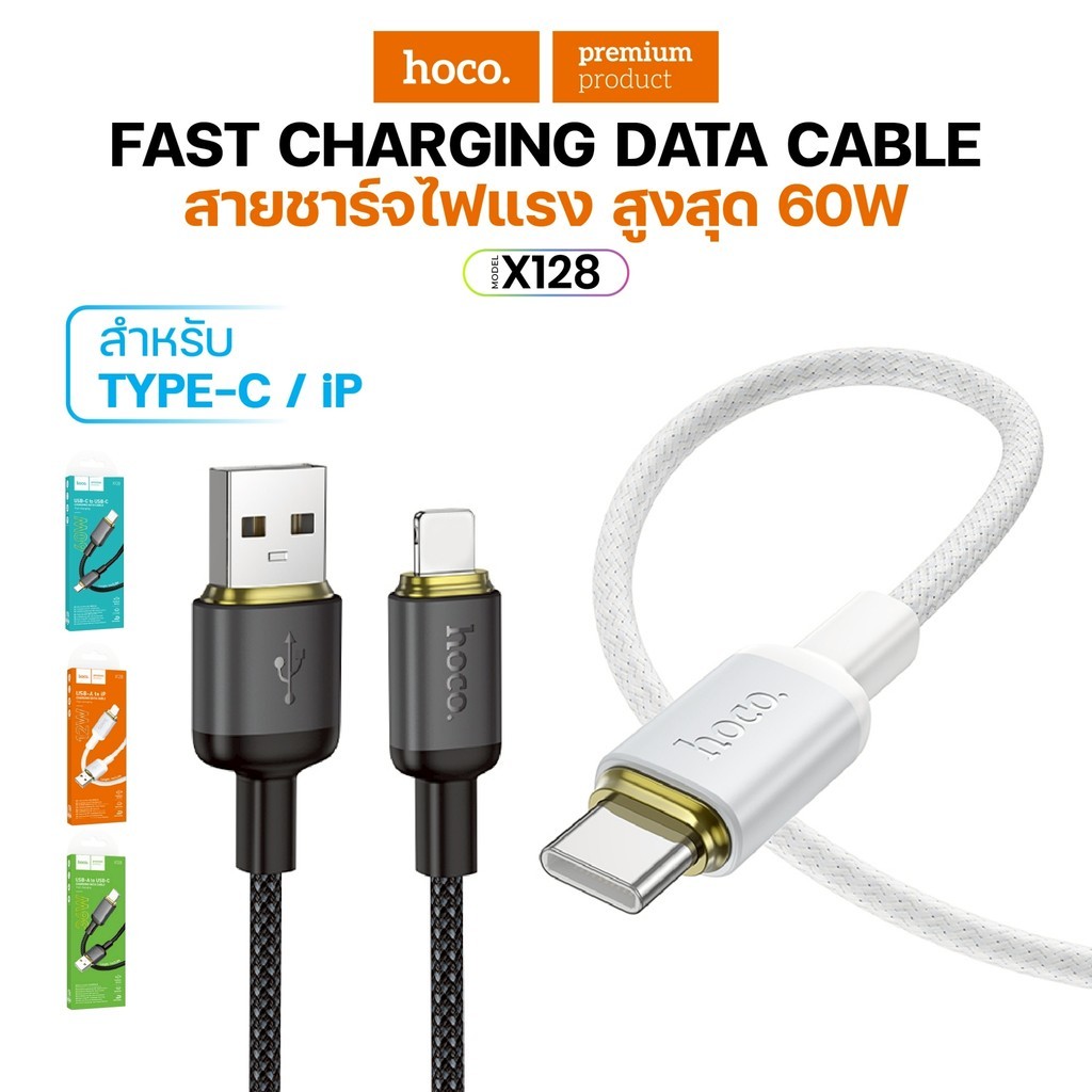 สายชาร์จ สายชาร์จไนล่อนถัก HOCO X128 ชาร์จเร็ว 60W TC-TC, PD, i0S, Type-C ถ่ายโอนข้อมูลได้