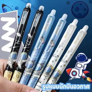 ปากกาลบได้ 30 อัน/กล่อง นักบินอวกาศ ปากกาเจลสีน้ำเงิน เครื่องเขียนเด็กผู้ชาย ปากกาลบได้ เครื่องเขียนนักเรียน ไส้ 0.5มม.