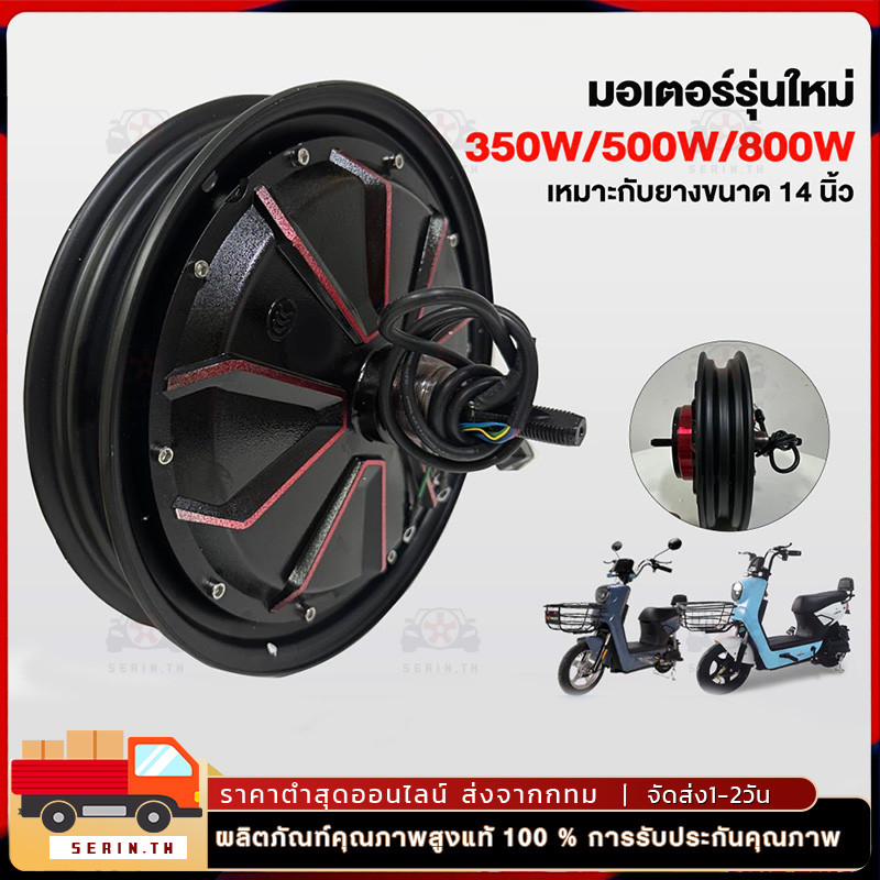 LIFAN มอเตอร์ 800W/500W/350W 48V ชิ้นส่วนอะไหล่ สกูตเตอร์ไฟฟ้า สำหรับจักรยานไฟฟ้า14x2.5นิ้ว มอเตอร์ใหม่2025