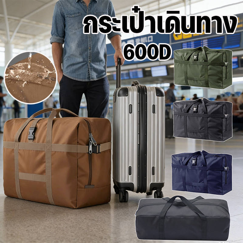 COD กระเป๋าเดินทาง 600D ผ้าออกซ์ฟอร์ด กันน้ํา ใบใหญ่ ใส่เสื้อผ้า เหมาะสำหรับการเดินทางไกล