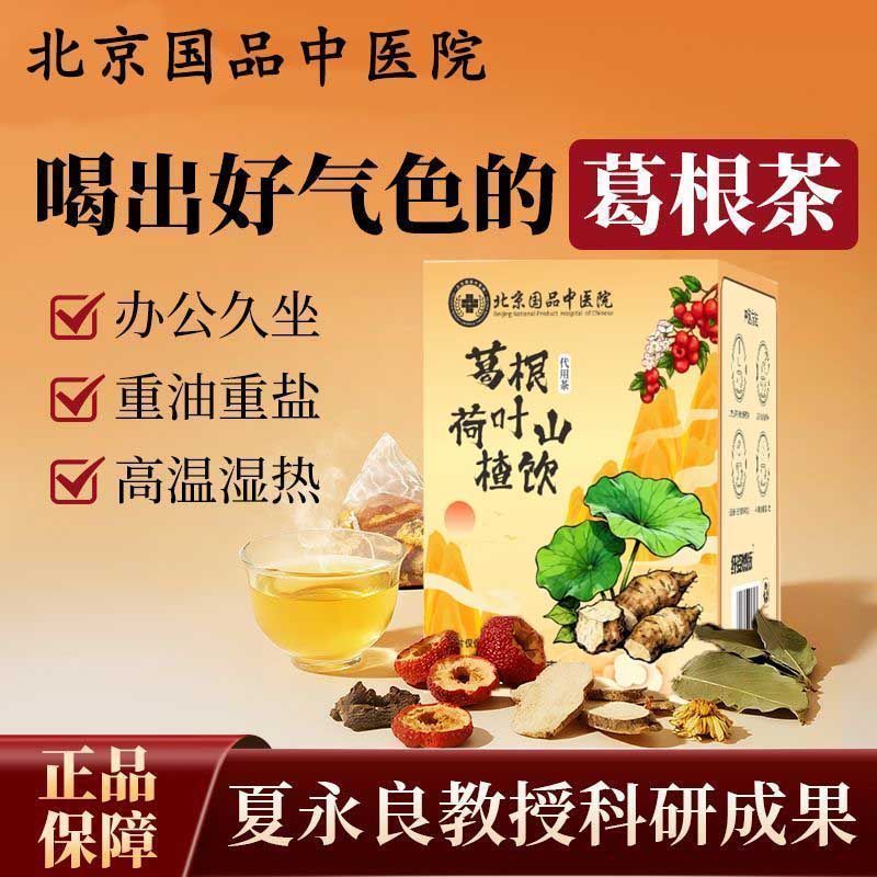 直播新款根叶山根茶根茶菊花皮明子 香菜茶 種子 ชา ถ่ายทอดสดด้วยวรรคเดียวกัน] ราก kudzu ชา hawthorn เครื่องดื่ม kudzu5200202