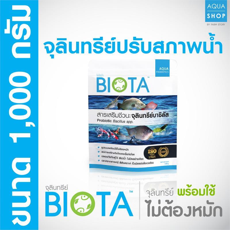 จุลินทรีย์ BIOTA น้ำโปร่งสีสวย พิสูจน์แล้วจากเกษตรผู้ใช้จริง