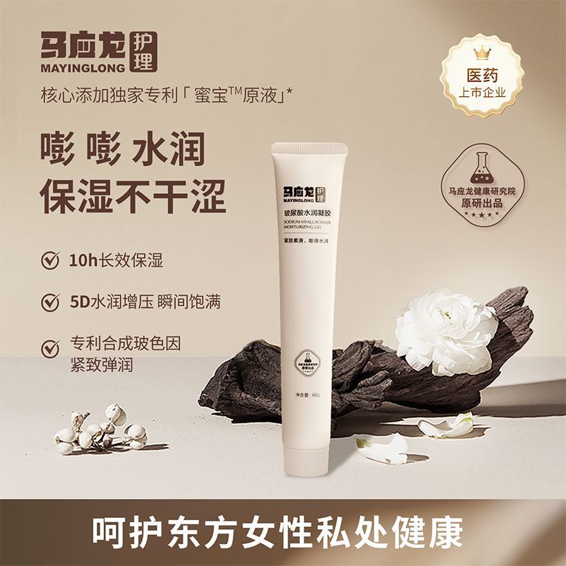 Ma Yinglong Private Hyaluronic Acid Hydrating Gel Private Care ผู้หญิงแห้ง Elastic Clean Moisturizin