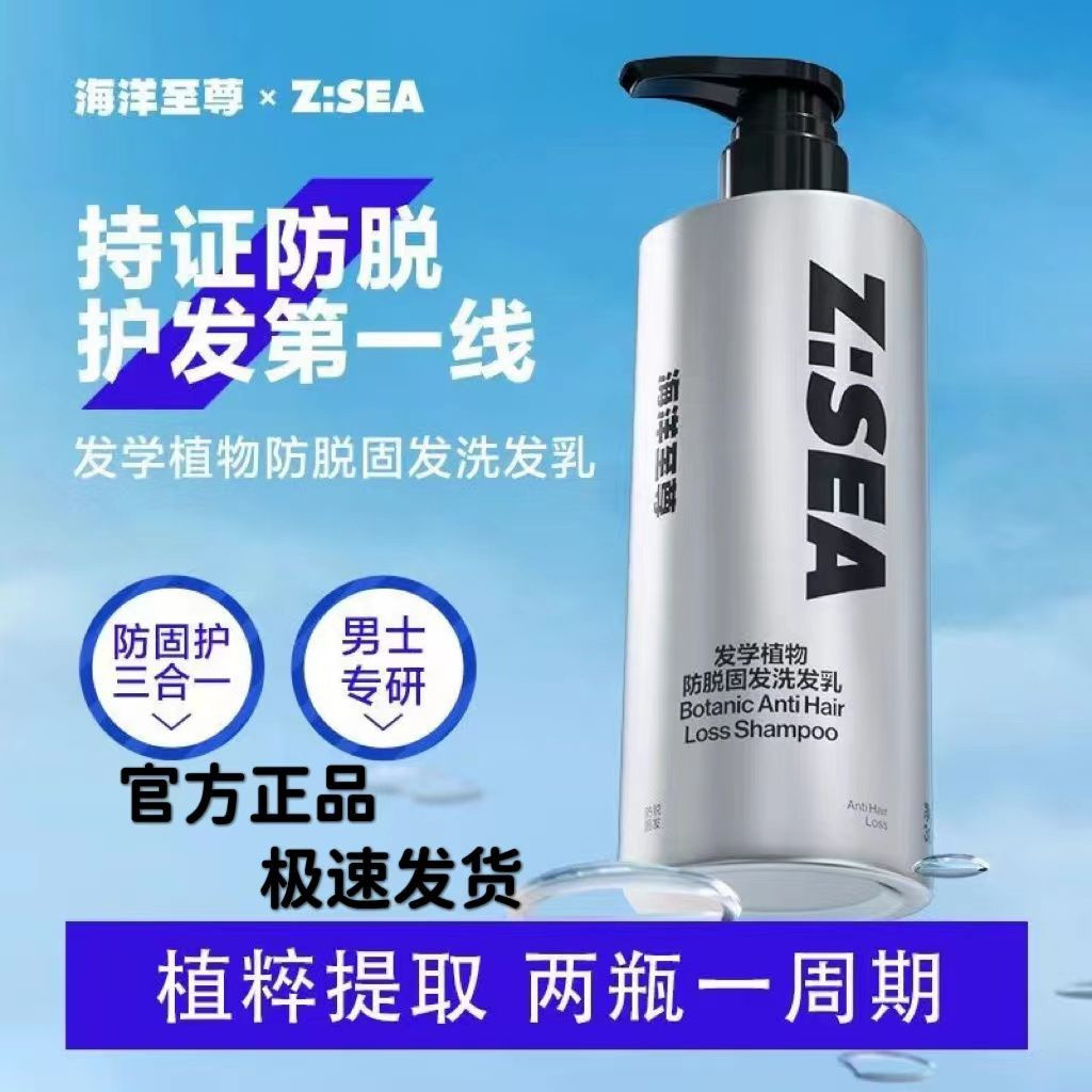 รับประกัน z:แชมพูทะเล ZSEA Ocean Supreme Anti-Hair Loss Shampoo for Men, Hair Strengthening, Anti-Da