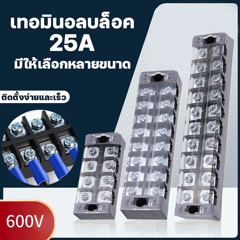 ถูกที่สุด🌈พร้อมส่ง‼ เทอร์มินอลบล็อก  600V มีให้เลือกหลายขนาด TB-2503 TB-2506 เทอร์มินอลบล็อก เทอร์มิ
