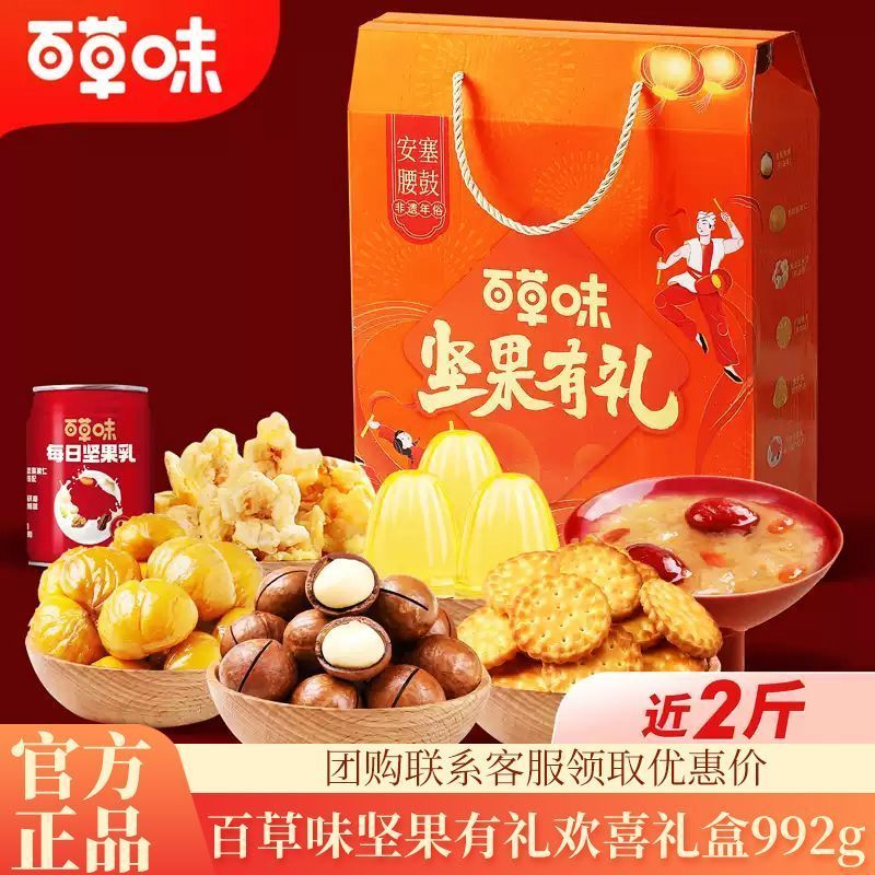 2025 สินค้าใหม่ ไบเกา รสถั่วของขวัญกล่อง 992ก/7 ถุงผสมผลไม้แห้งขนมแพคเกจของขวัญทั้งกล่องสวัสดีปีใหม่