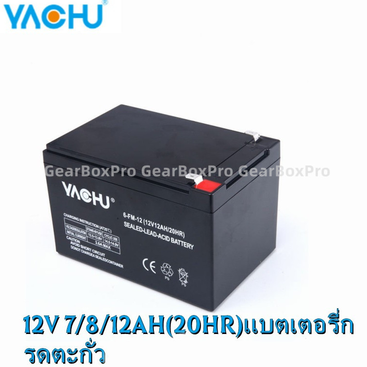 แบตเตอรี่ 12V 7Ah/8Ah/12Ah แบตเตอรี่กรดตะกั่ว สำหรับรถมอเตอร์ไซค์ ส่งจากไทย พร้อมบริการหลังการขาย