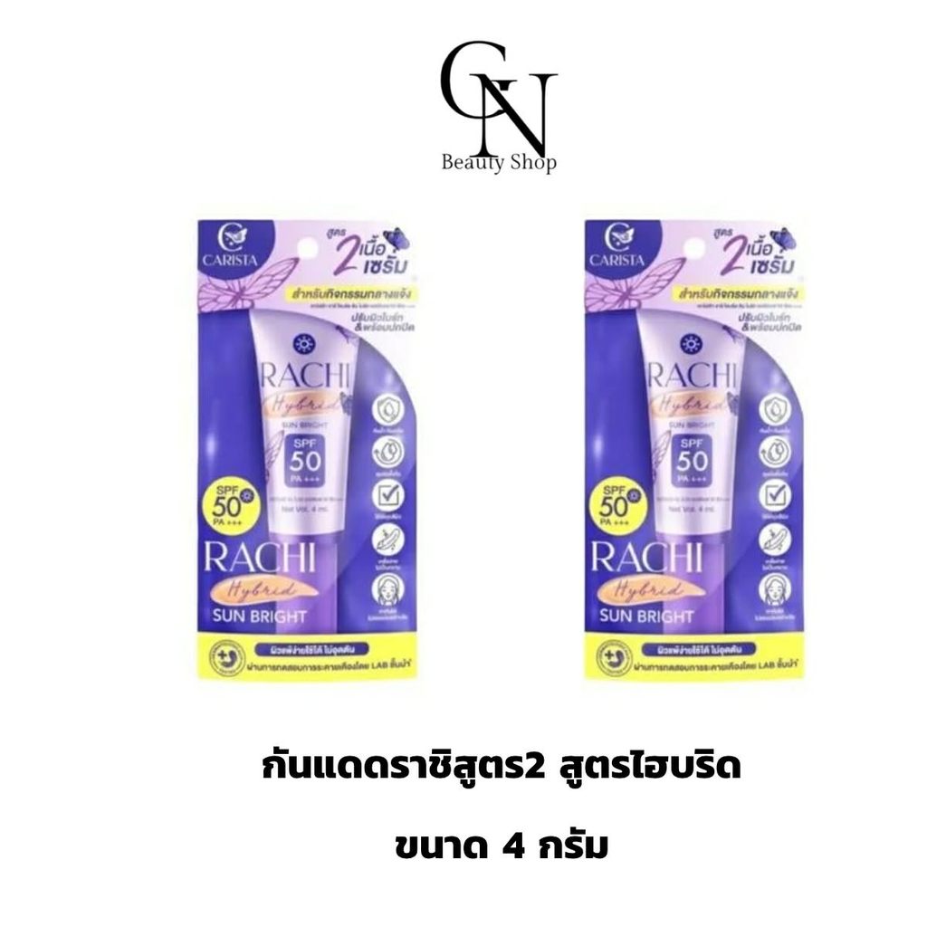 กันแดดหน้าราชิ หลอดเล็ก 4ml. Rachii กันแดดราชิ RACHI กันแดด 3 in 1