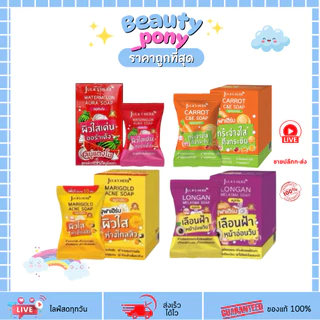 สบู่จุฬาเฮิร์บ 4สูตร 60g Jula Herb ลดรอยดำ ผิวเนียนนุ่ม กลิ่นหอมธรรมชาติ