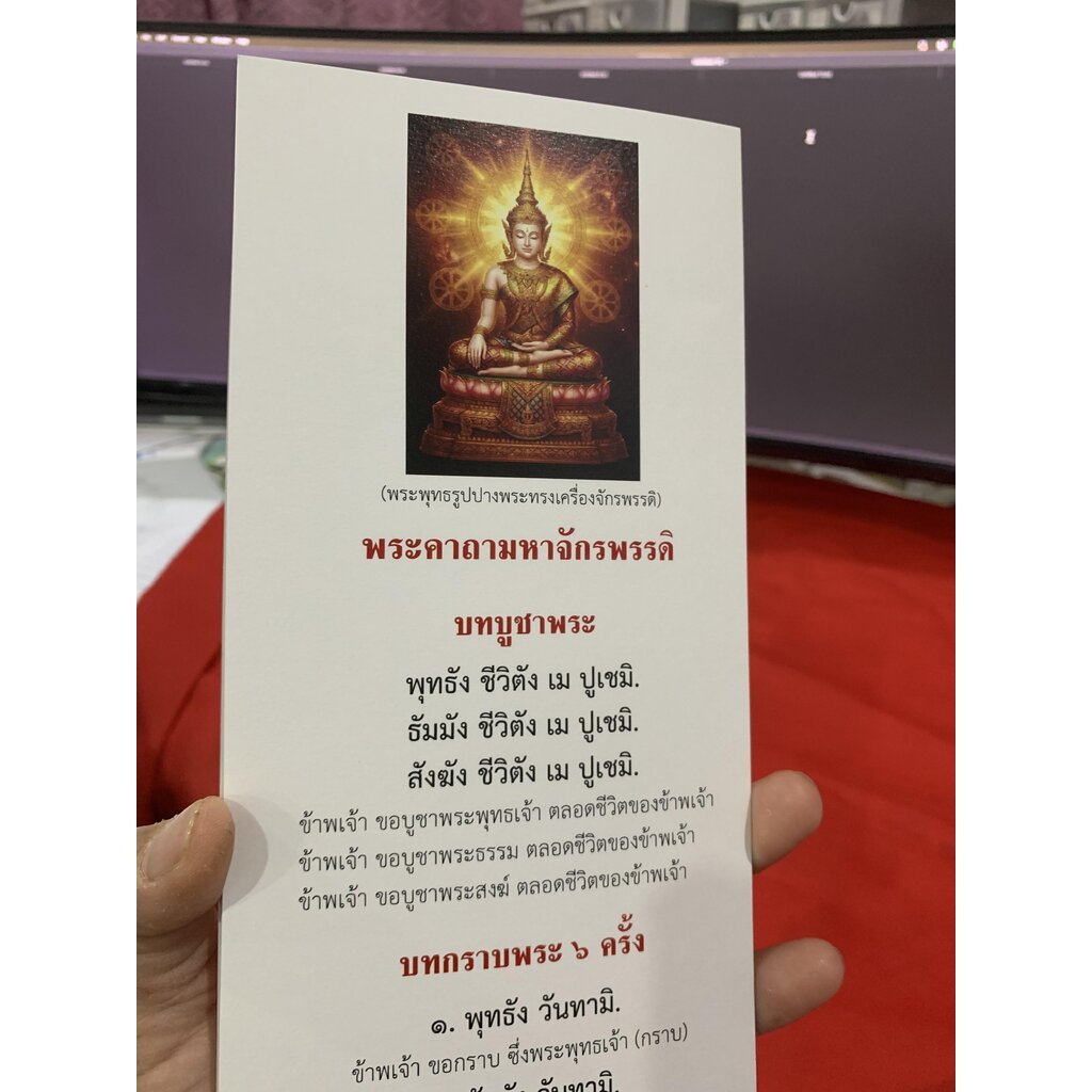 คาถามหาจักรพรรดิ - [บ.ล.] - 1 เล่ม - แผ่นพับ สมุดข่อย สวดมนต์ พระคาถามหาจักรพรรดิ (4 สี) พิมพ์ 4 สี แผ่นใหญ่ ตัวหนังส...
