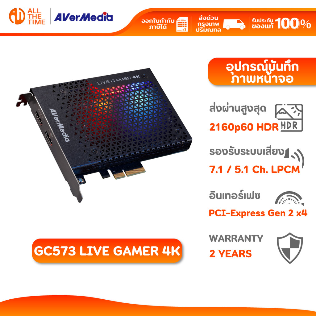 AVERMEDIA CAPTURE CARD INTERNAL LIVE GAMER 4K GC573 การ์ดจับภาพ รองรับความละเอียดสูง ไฟ RGB