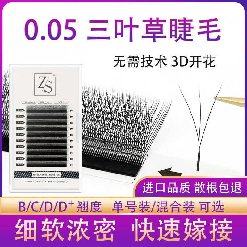 0.05 Clover Grafted Eyelashes 3D Fairy สไตล์หนึ่งวินาทีดอก Four-Leaf Clover y-Shaped Eyelashes อย่า 