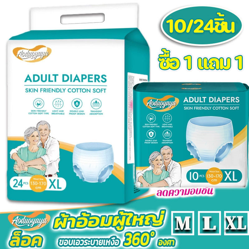ซื้อ 1 แถม 1! Aoduoyaya แพมเพิสผู้ใหญ่แบบกางเกง กางเกงซึมซับสบาย มีอัตราการดูดซึมสูง M/L/XL