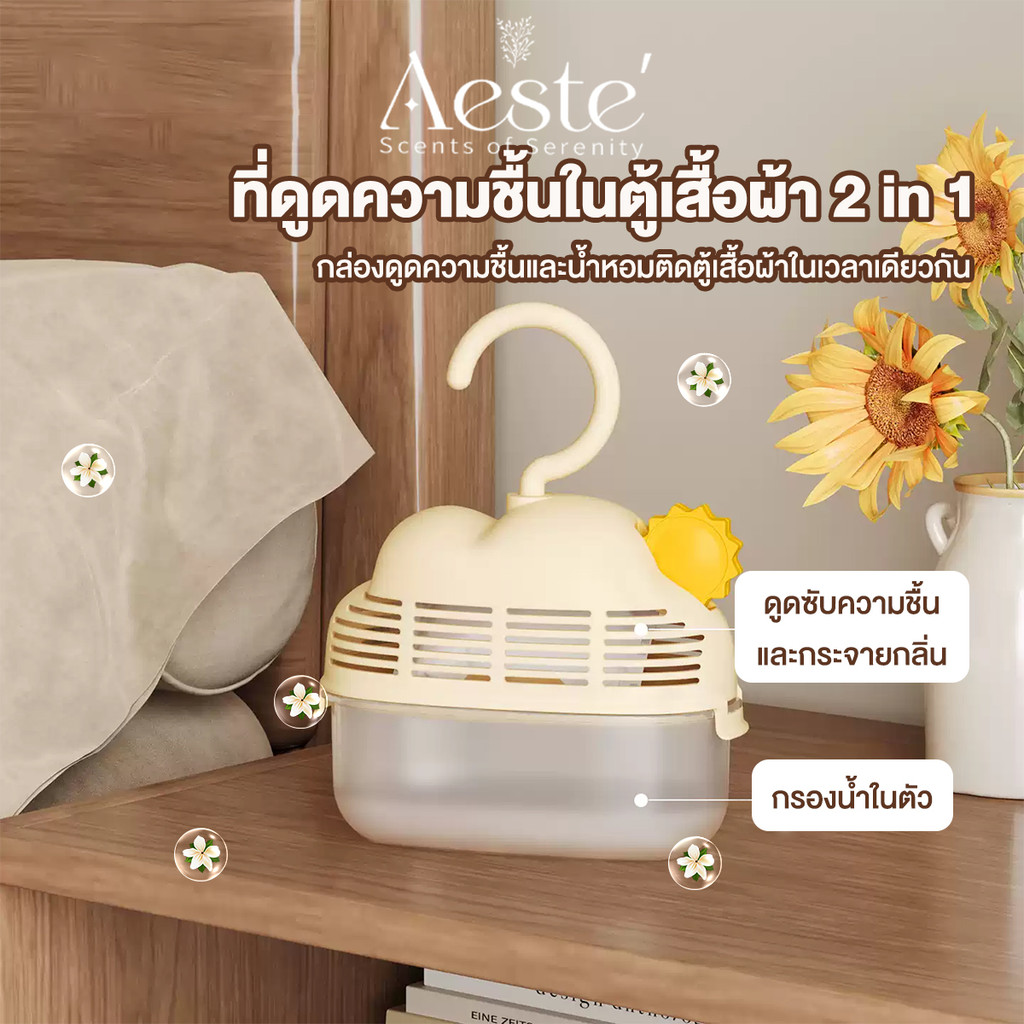 Aeste กล่องดูดความชื้น กล่องดูดความชื้น ถุงกันชื้นแบบแขวน กล่องดูดความชื้นตู้ ลดความชื้น  ตู้เสื้อผ้า ป้องกันเชื้อรา 🌷