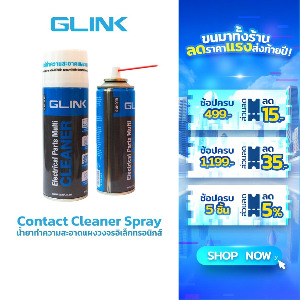 GLINK GLC-010 น้ำยาทำความสะอาด อเนกประสงค์ Contact Cleaner GLINK Electrical Part