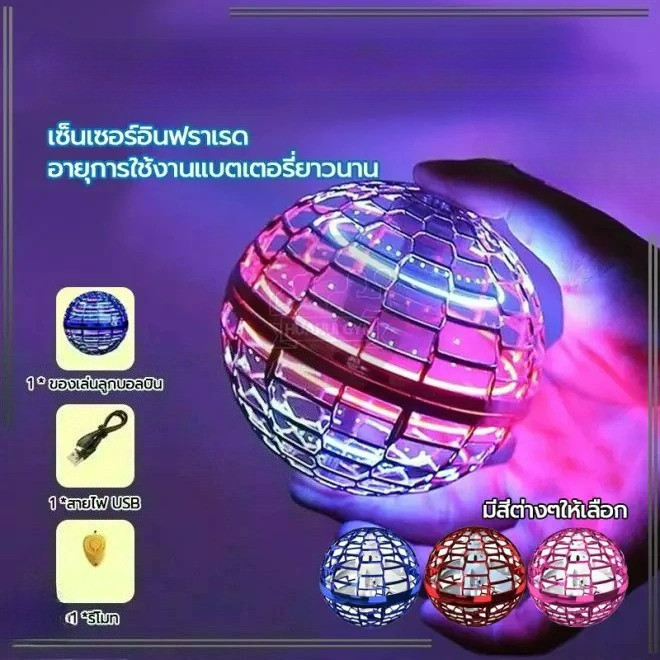 พร้อมส่งลูกบอลบิน UFO ลูกบอลบินวิเศษFlynova Pro บูมเมอแรงเหนี่ยวนําบินลูกโลกคลายเครียดไฟ LED ลูกบอลบิน ลูกบอล