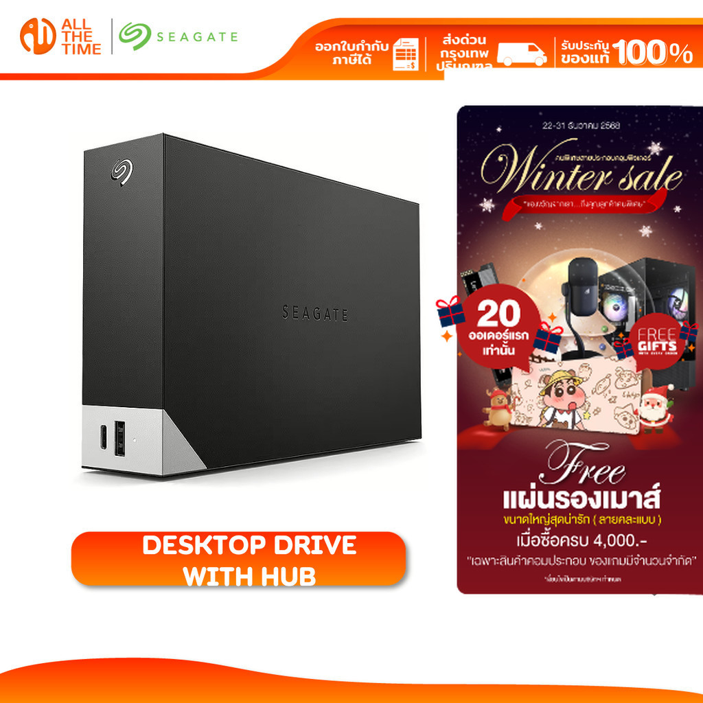 SEAGATE One Touch Desktop Drive with HUB , USB-C and USB 3.0 4TB I 6TB I 8TB บริการกู้ข้อมูลฟรี 3 ปี