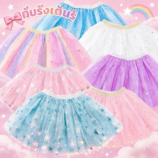 กระโปรงเต้นรำ tutu กระโปรงเจ้าหญิง ลายเกล็ดหิมะ สีรุ้ง ชุดเด็ก สําหรับวันเด็ก สวยงามน่ารัก